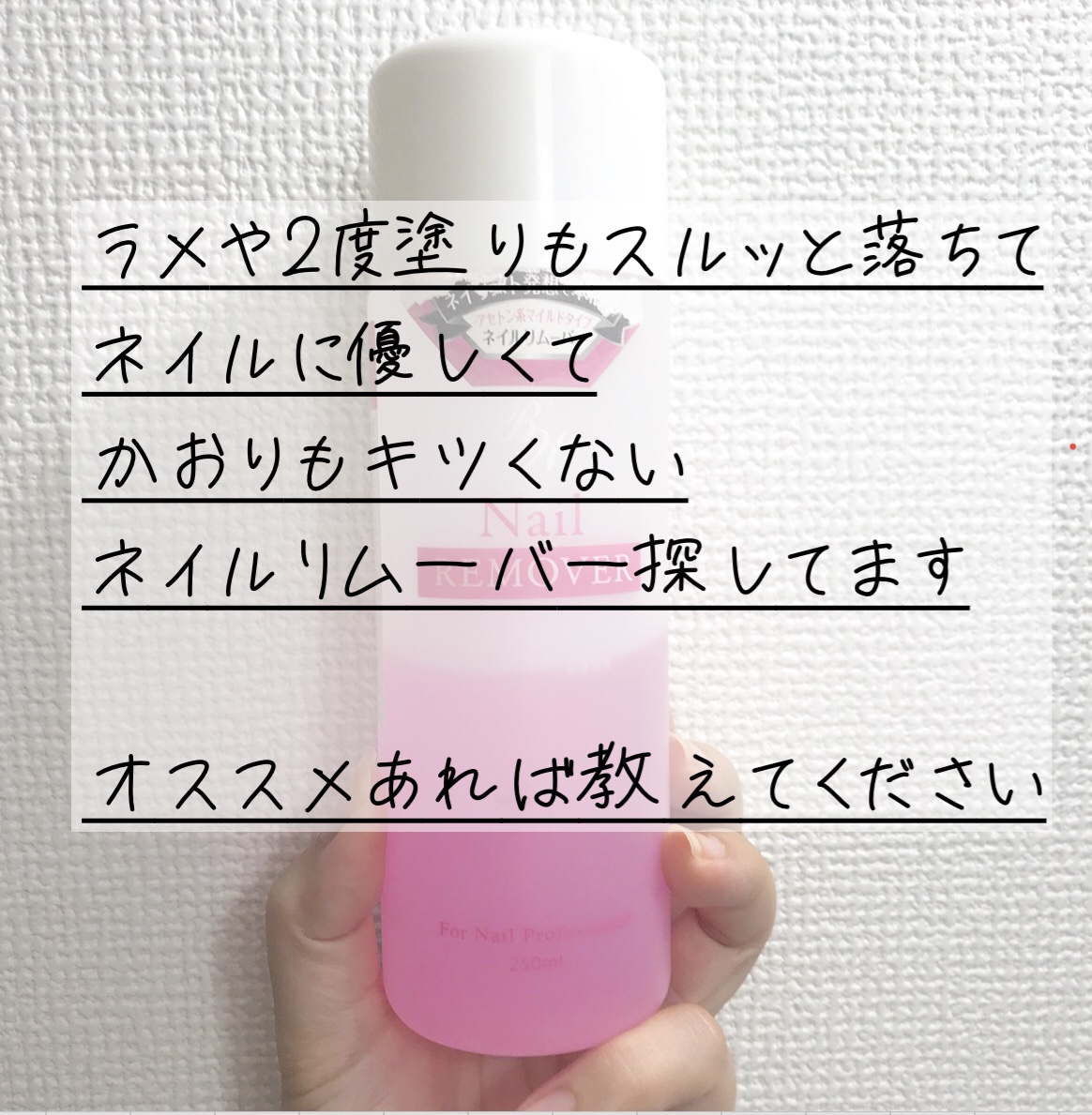 BW ネイルリムーバー/ドン・キホーテ/除光液を使ったクチコミ（3枚目）