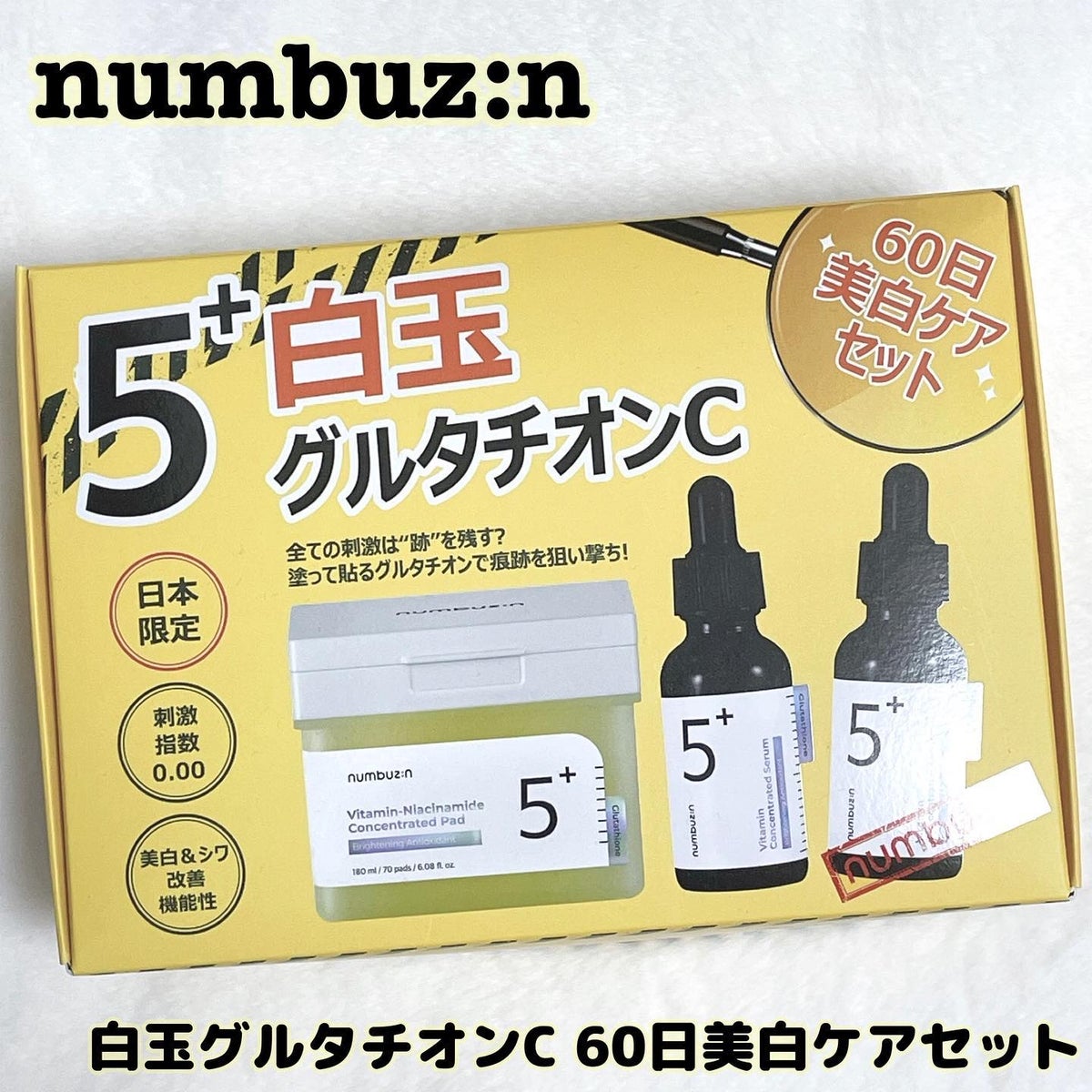 numbuzinのスキンケア・基礎化粧品 5番 白玉グルタチオンＣ美容液他、2