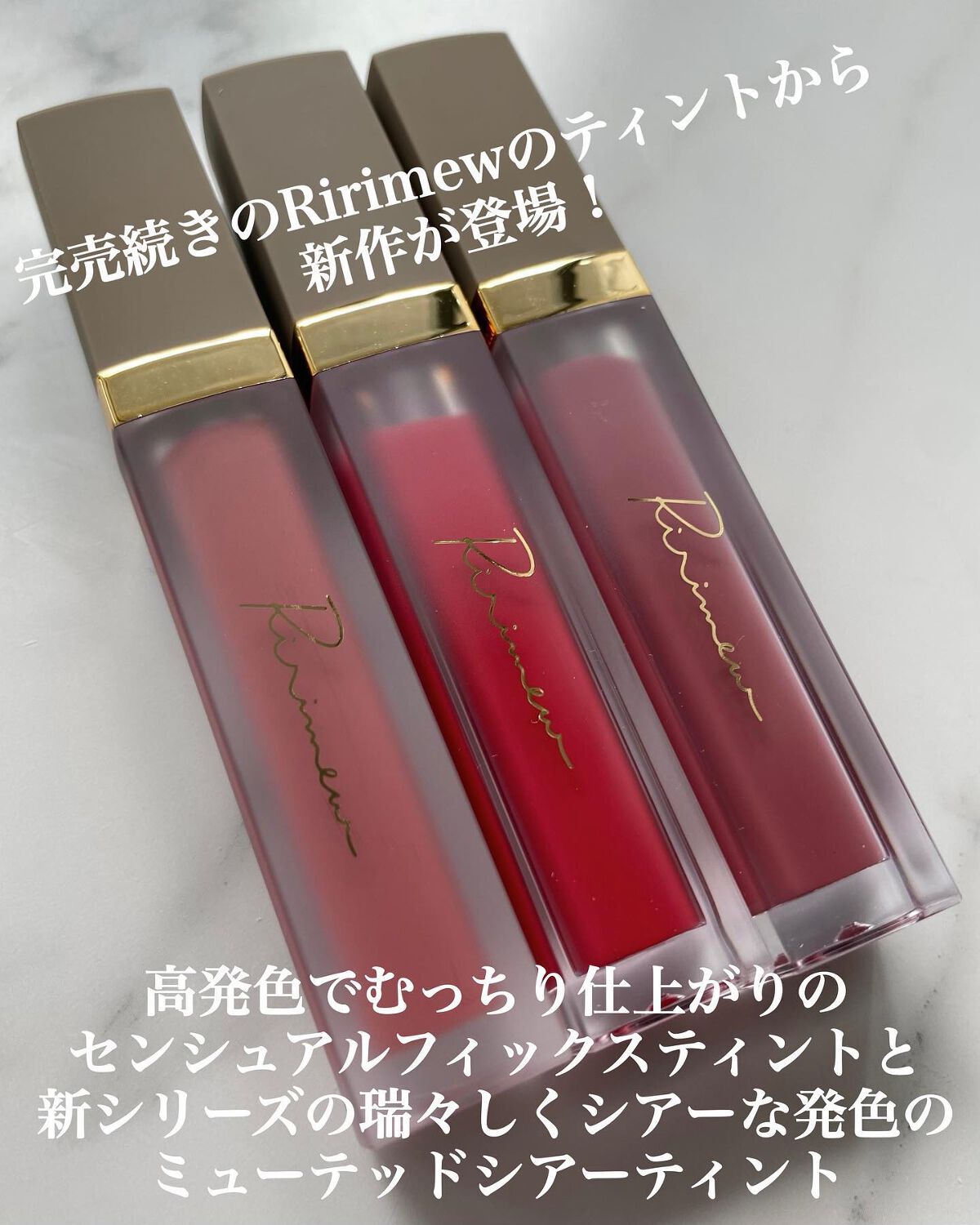 Ririmewのリップティント センシュアルフィックスティント＆ミュー