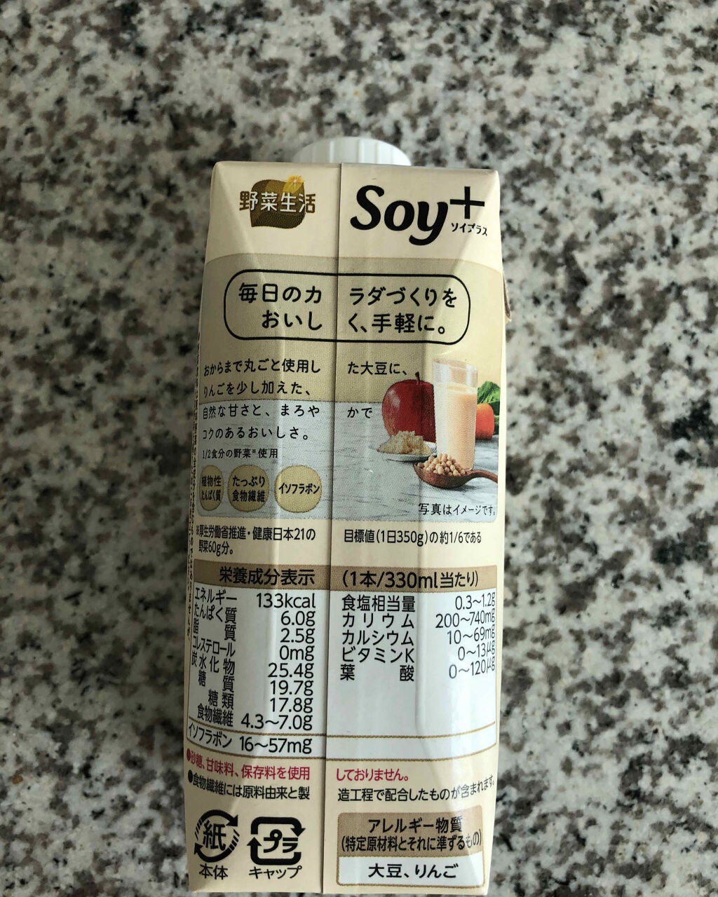 Soy +/カゴメ/豆乳飲料を使ったクチコミ(4枚目)