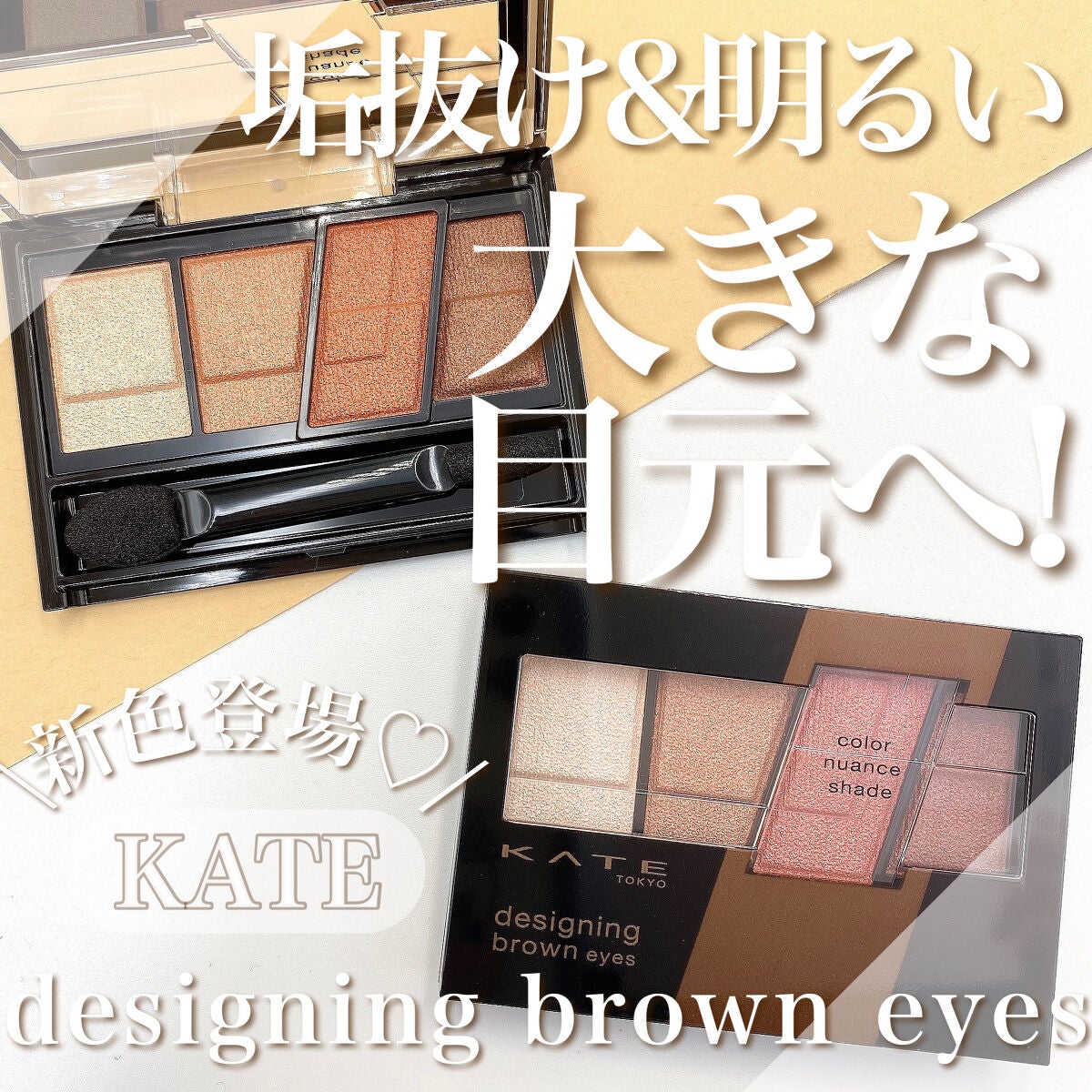 デザイニングブラウンアイズ/KATE/アイシャドウパレットを使ったクチコミ(1枚目)