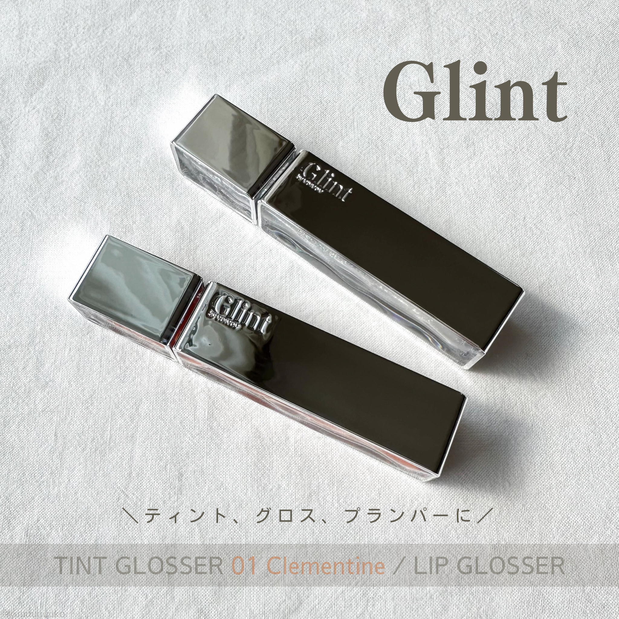 ティントグロス/Glint/リップグロスを使ったクチコミ（1枚目）