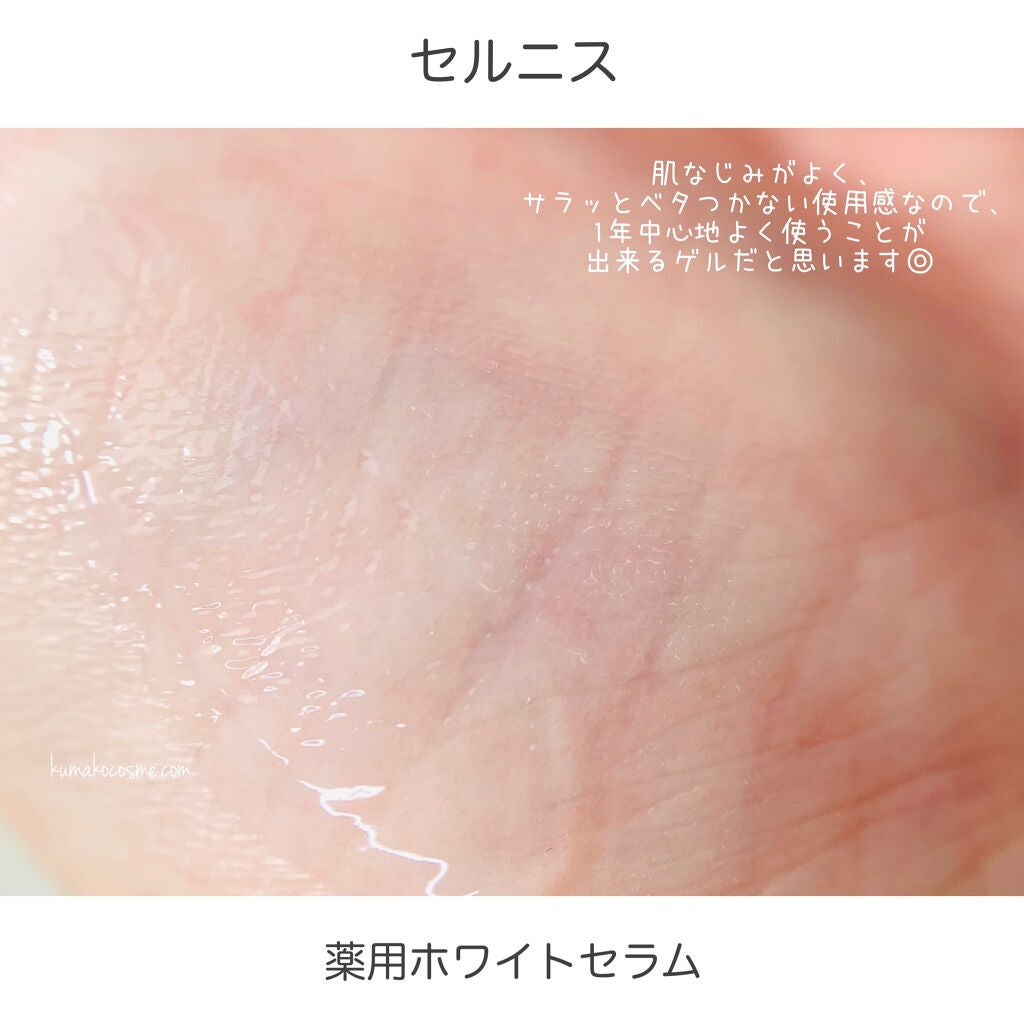 薬用ホワイトセラム/セルニス/美容液を使ったクチコミ(4枚目)