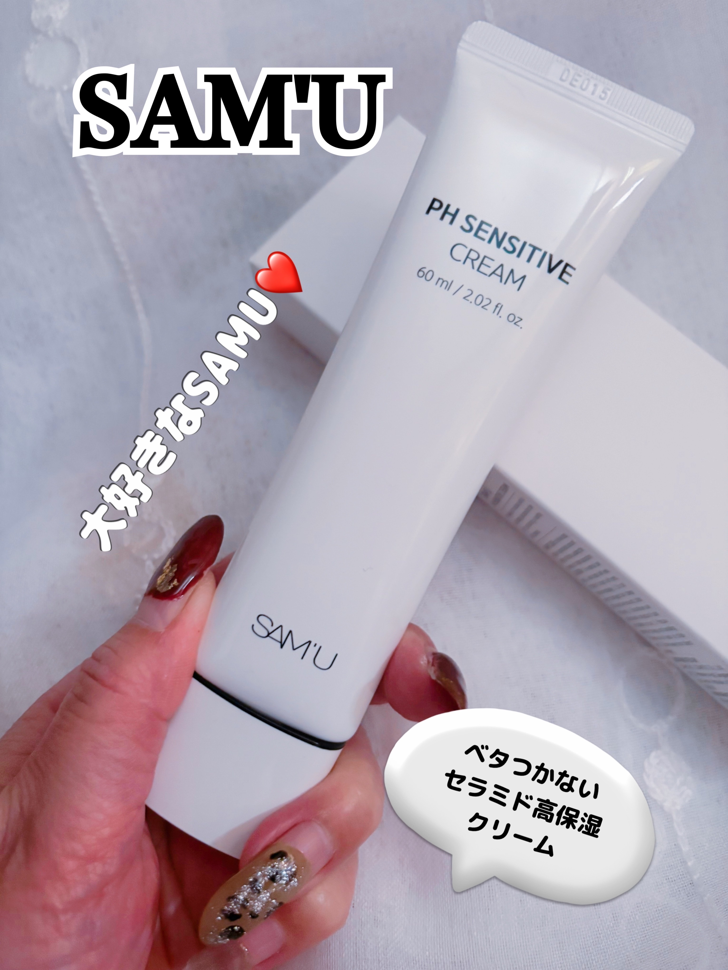 サミュ PHセンシティブクリーム/SAM'U/フェイスクリームを使ったクチコミ（1枚目）