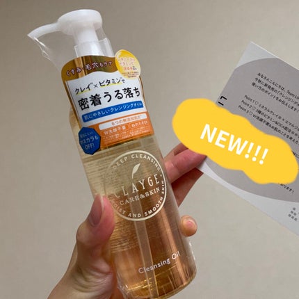 クレンジングオイル/CLAYGE/オイルクレンジングを使ったクチコミ(1枚目)