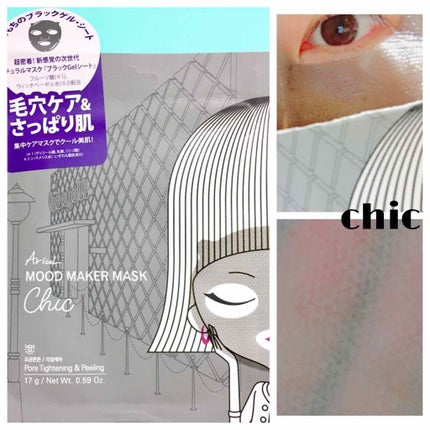 drumbeat4baby on LIPS 「Ariul『Ariulムードメーカーマスク』glam(グラマラ..」(4枚目)