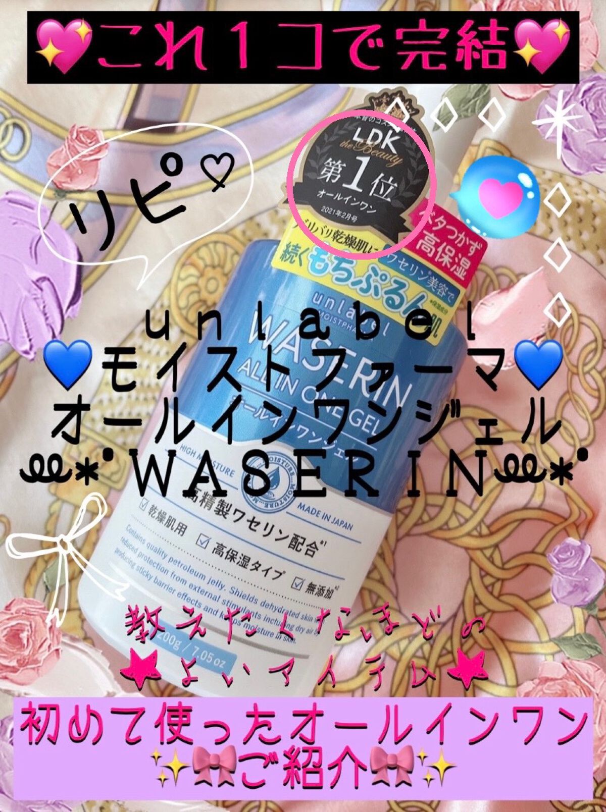 モイストファーマ オールインワンジェル/unlabel/オールインワン化粧品を使ったクチコミ（1枚目）