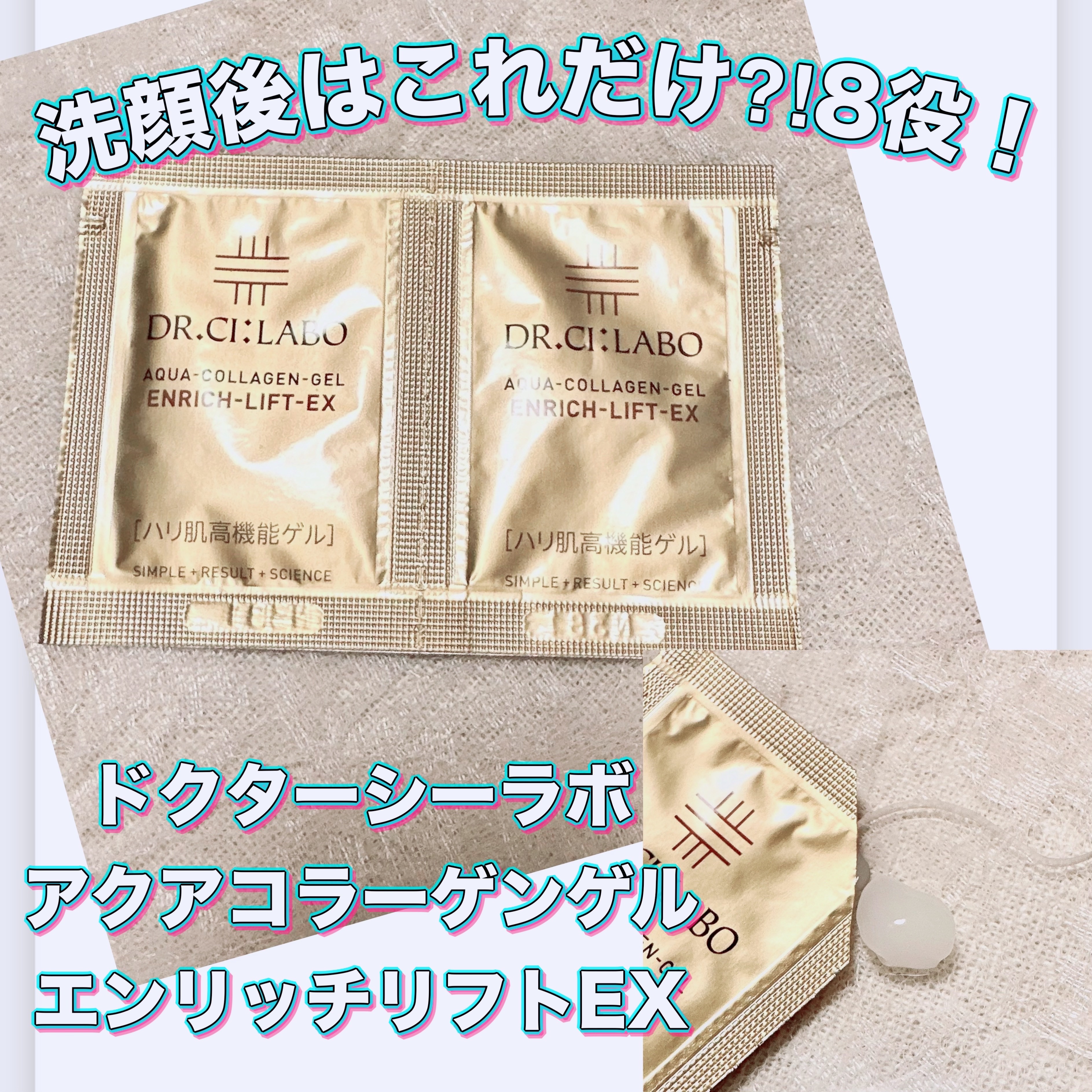 アクアコラーゲンゲル エンリッチリフト EX/ドクターシーラボⓇ/フェイスクリームを使ったクチコミ（1枚目）