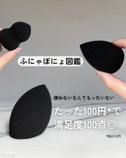 3Dメイクアップスポンジ(フラットカット型)/DAISO/パフ・スポンジを使ったクチコミ(1枚目)