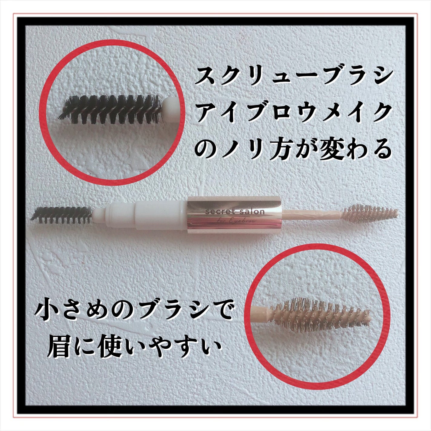 淡眉コンシーラー/シークレットサロン/眉マスカラを使ったクチコミ(3枚目)