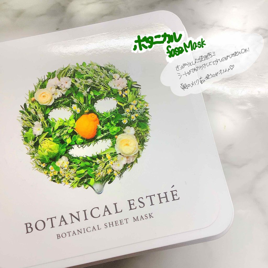 シートマスク モイスト/BOTANICAL ESTHE/シートマスク・パックを使ったクチコミ(1枚目)