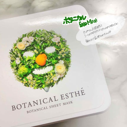 シートマスク モイスト/BOTANICAL ESTHE/シートマスク・パックを使ったクチコミ(1枚目)