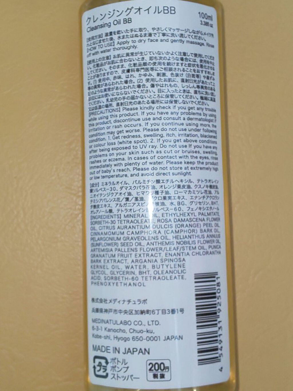 BOTANICAL BEAUTE BOTANICAL SKIN CARE クレンジングオイルBB/DAISO/オイルクレンジングを使ったクチコミ（2枚目）