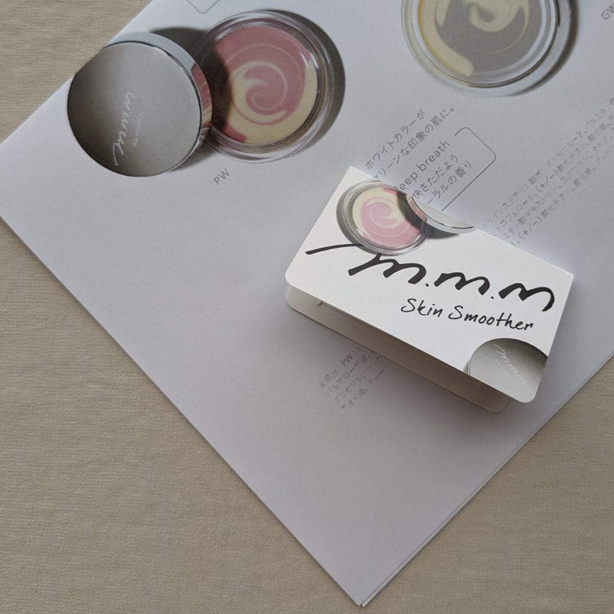 スキンスムーザー/m.m.m/化粧下地を使ったクチコミ(3枚目)