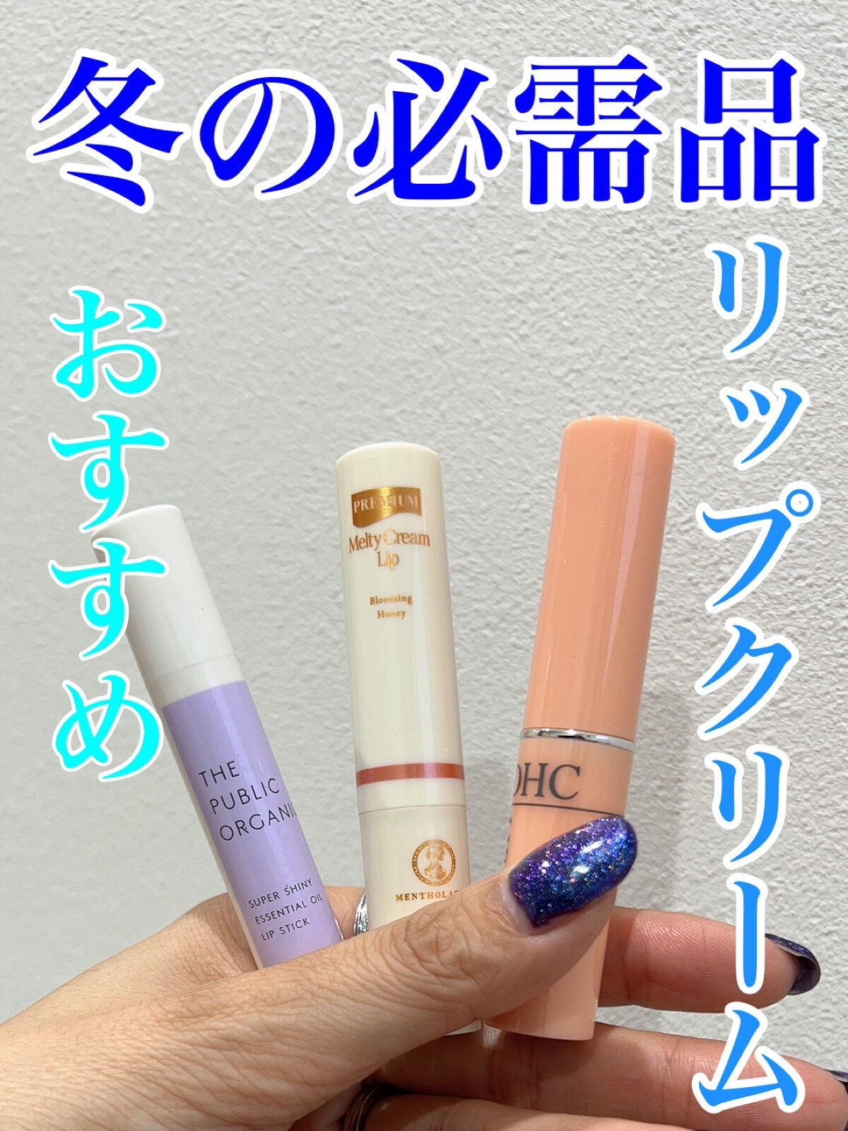 DHC 薬用リップクリーム/DHC/リップクリームを使ったクチコミ（1枚目）