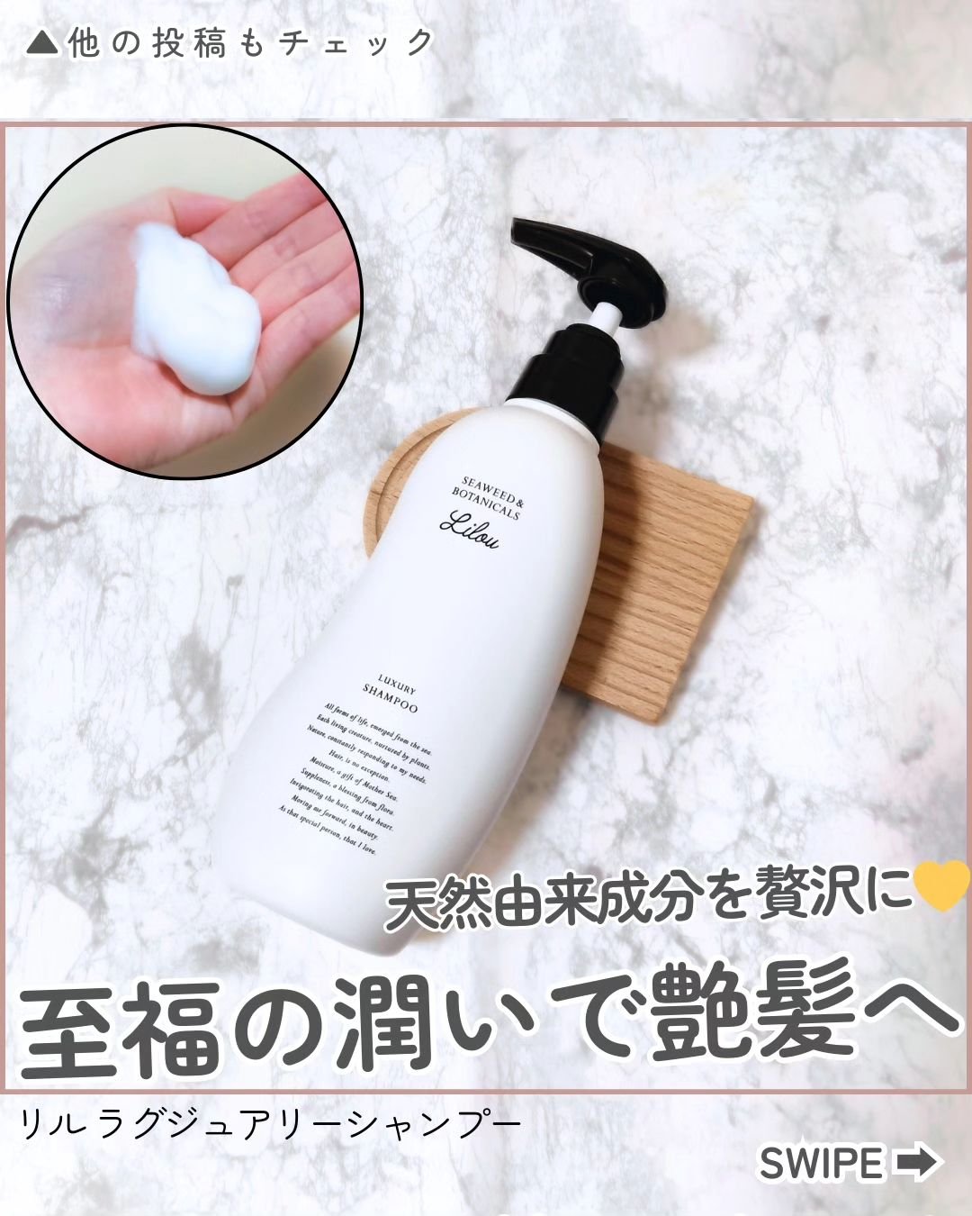 Lilou リル ラグジュアリーシャンプー/トリートメント/Lilou/市販シャンプーを使ったクチコミ（1枚目）