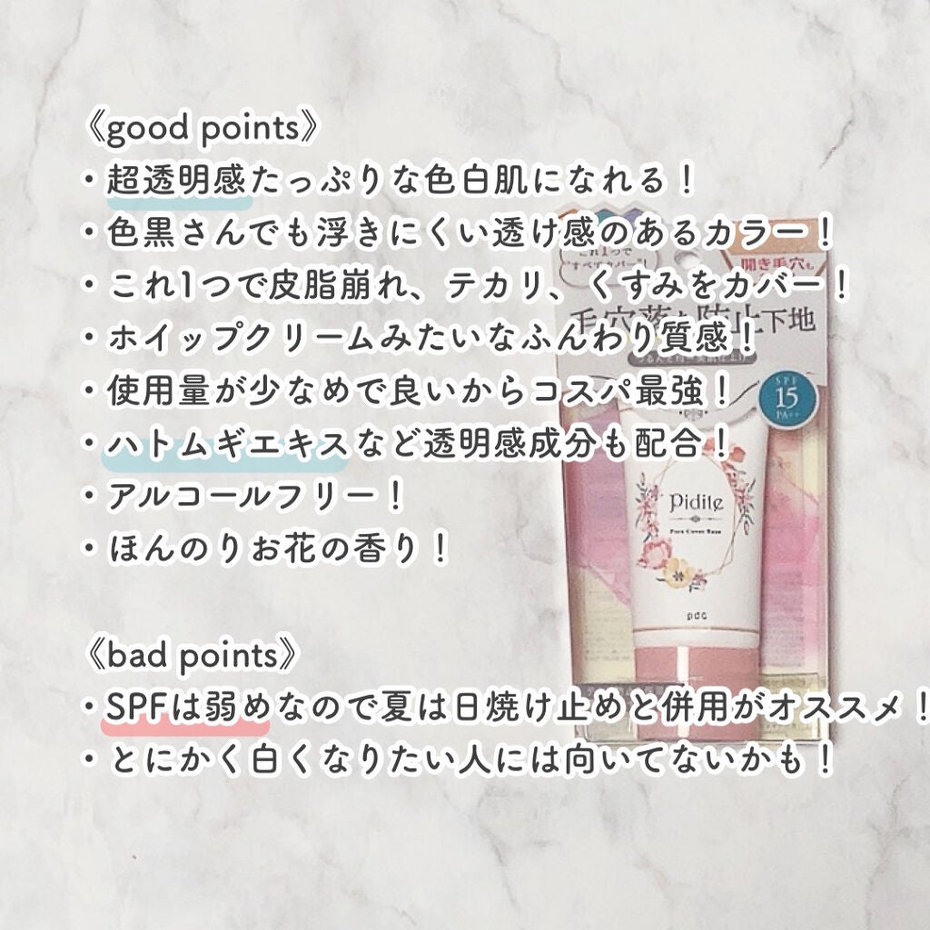 モイストコントロールベース N/ピディット/化粧下地を使ったクチコミ(3枚目)