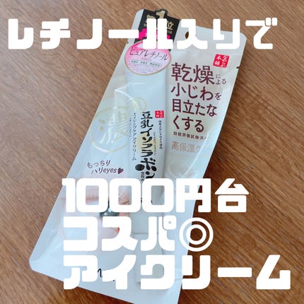 リンクルアイクリーム N/なめらか本舗/アイケア・アイクリームを使ったクチコミ(1枚目)