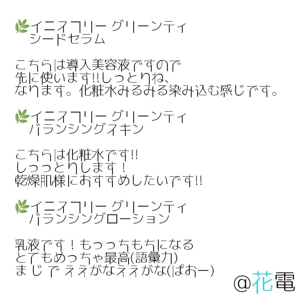 グリーンティーシード セラム/innisfree/美容液を使ったクチコミ（2枚目）