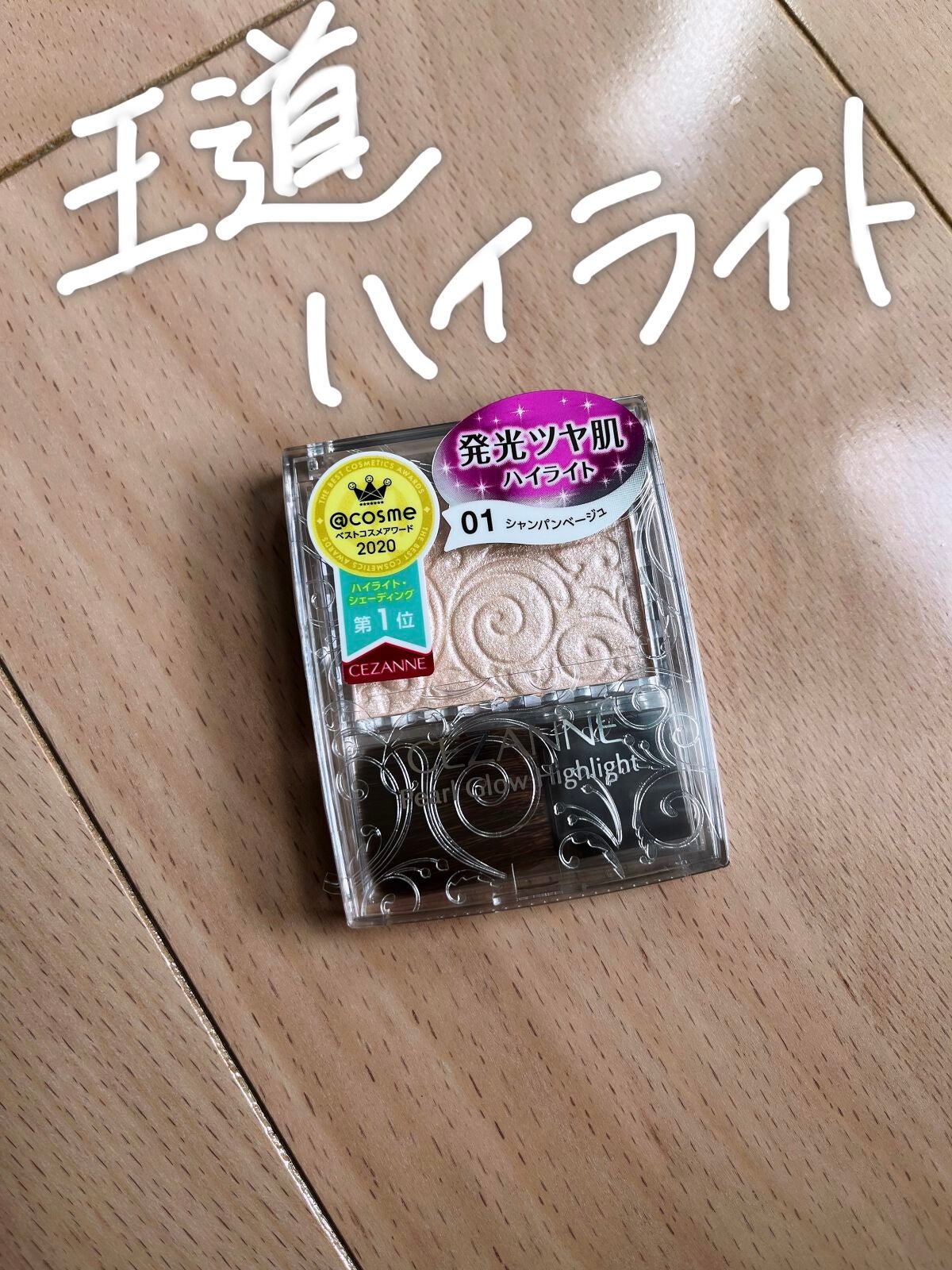 RMK グロースティック/RMK/スティックハイライトを使ったクチコミ(1枚目)