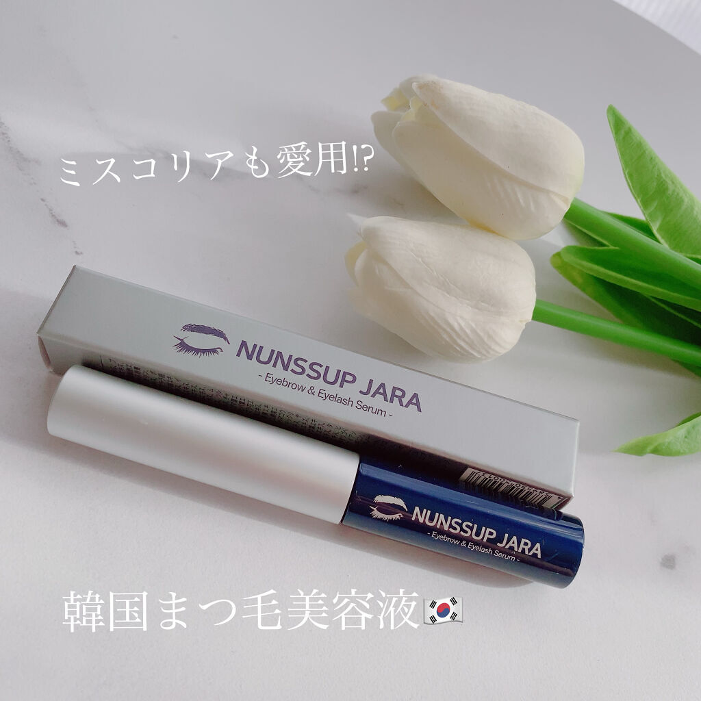 Eyebrow&Eyelash Serum/NUNSSUP JARA/まつげ美容液を使ったクチコミ（1枚目）