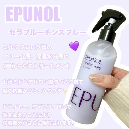 セラブルーチントーリトメントバーム/Epunol/ヘアバームを使ったクチコミ(2枚目)