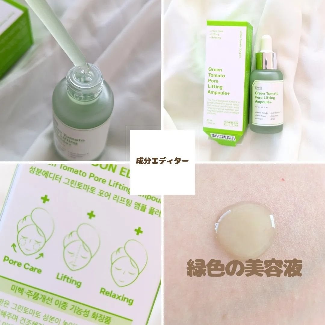 グリーントマトポアリフティングアンプル+/SUNGBOON EDITOR(成分エディター)/美容液を使ったクチコミ(2枚目)