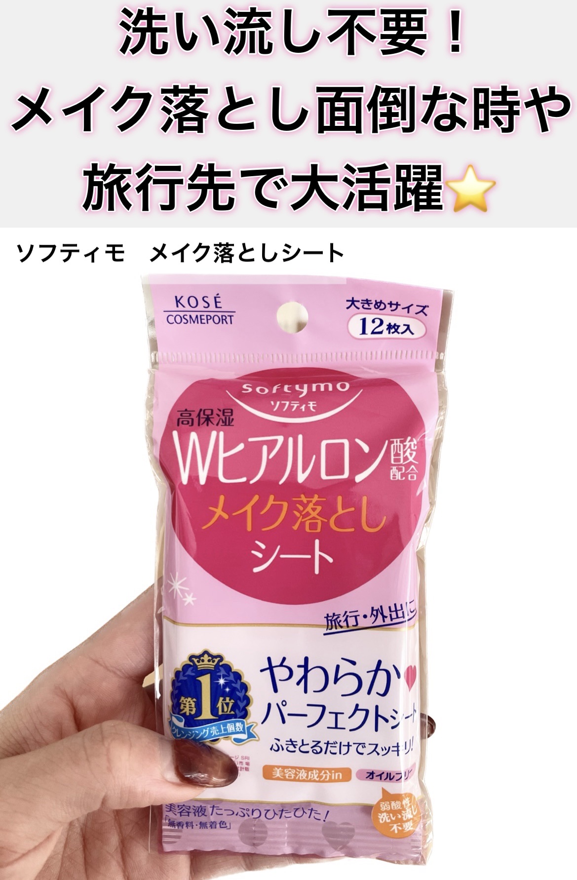 ソフティモ メイク落としシート (ヒアルロン酸) 52枚入/ソフティモ/クレンジングシートを使ったクチコミ（1枚目）