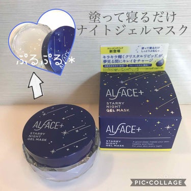 オルフェス　スターリーナイトジェルマスク/ALFACE+/フェイスクリームを使ったクチコミ（1枚目）