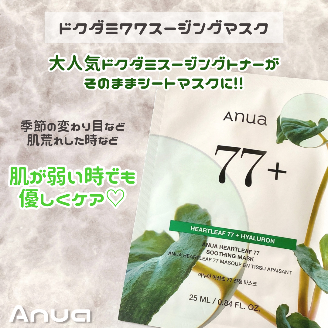 HEARTLEAF 77 SOOTHING TONER CICA EXOSOME MASK/Anua/シートマスク・パックを使ったクチコミ（2枚目）