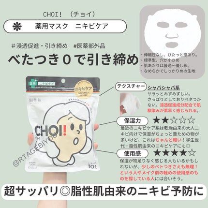 CHOIè¬çšãã¹ã¯ ãããã±ã¢ å»è¬éšå€å/èçŸç²Ÿ/ã·ãŒããã¹ã¯ã»ããã¯ã䜿ã£ãã¯ãã³ãïŒ2æç®ïŒ