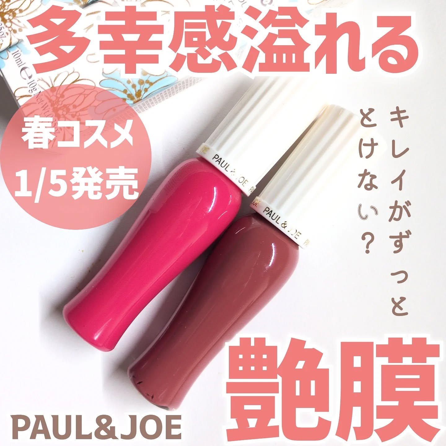 グロッシー ルージュ 02 コンフィチュール ドゥ ヴィオレット/PAUL & JOE BEAUTE/口紅を使ったクチコミ（1枚目）