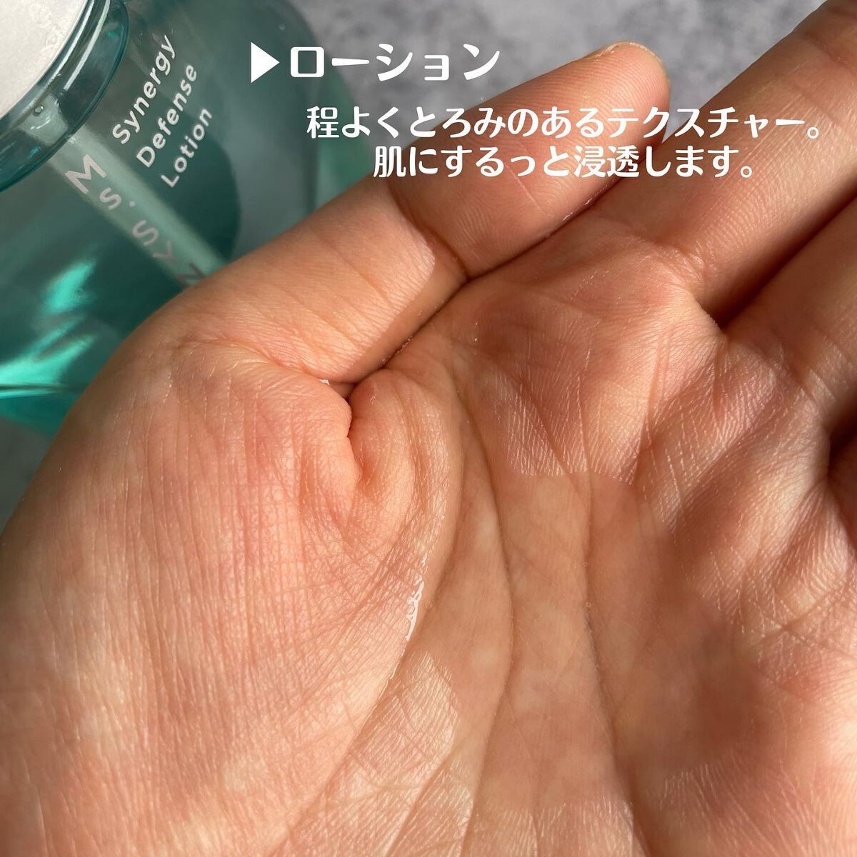 シナジーディフェンス ローション/Ms.SYNERGY/化粧水を使ったクチコミ(3枚目)