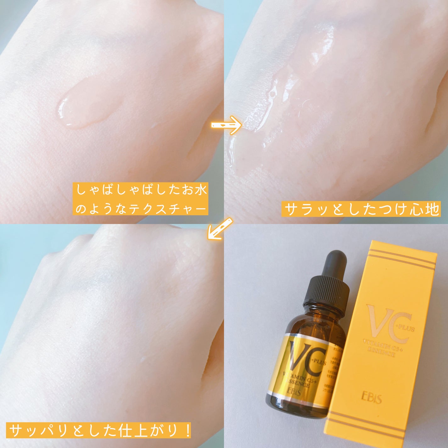 Cエッセンス VC5+PLUS /EBiS化粧品/美容液を使ったクチコミ(4枚目)