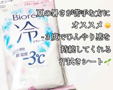 冷シート リフレッシュフローラルの香り/ビオレ/ボディシートを使ったクチコミ（1枚目）