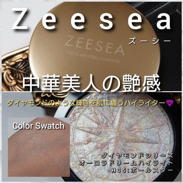 ZEESEA 顔がキラキラ  オーロラ系ハイライト/ZEESEA/パウダーハイライトを使ったクチコミ（1枚目）