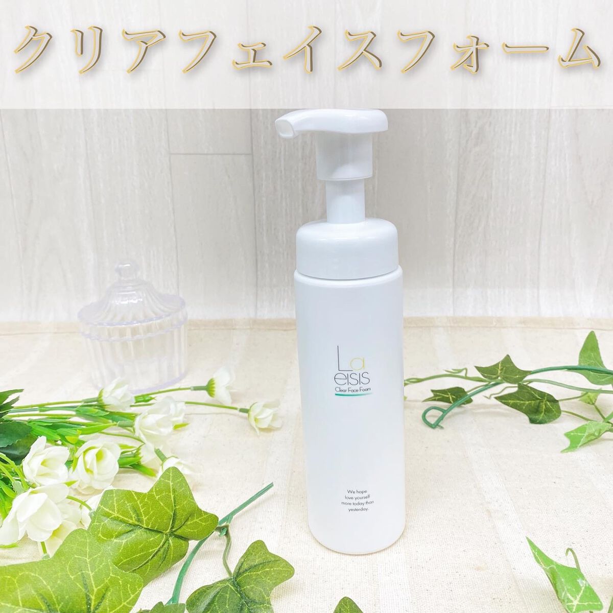 クリアフェイスフォーム/Laeisis/洗顔フォームを使ったクチコミ(1枚目)
