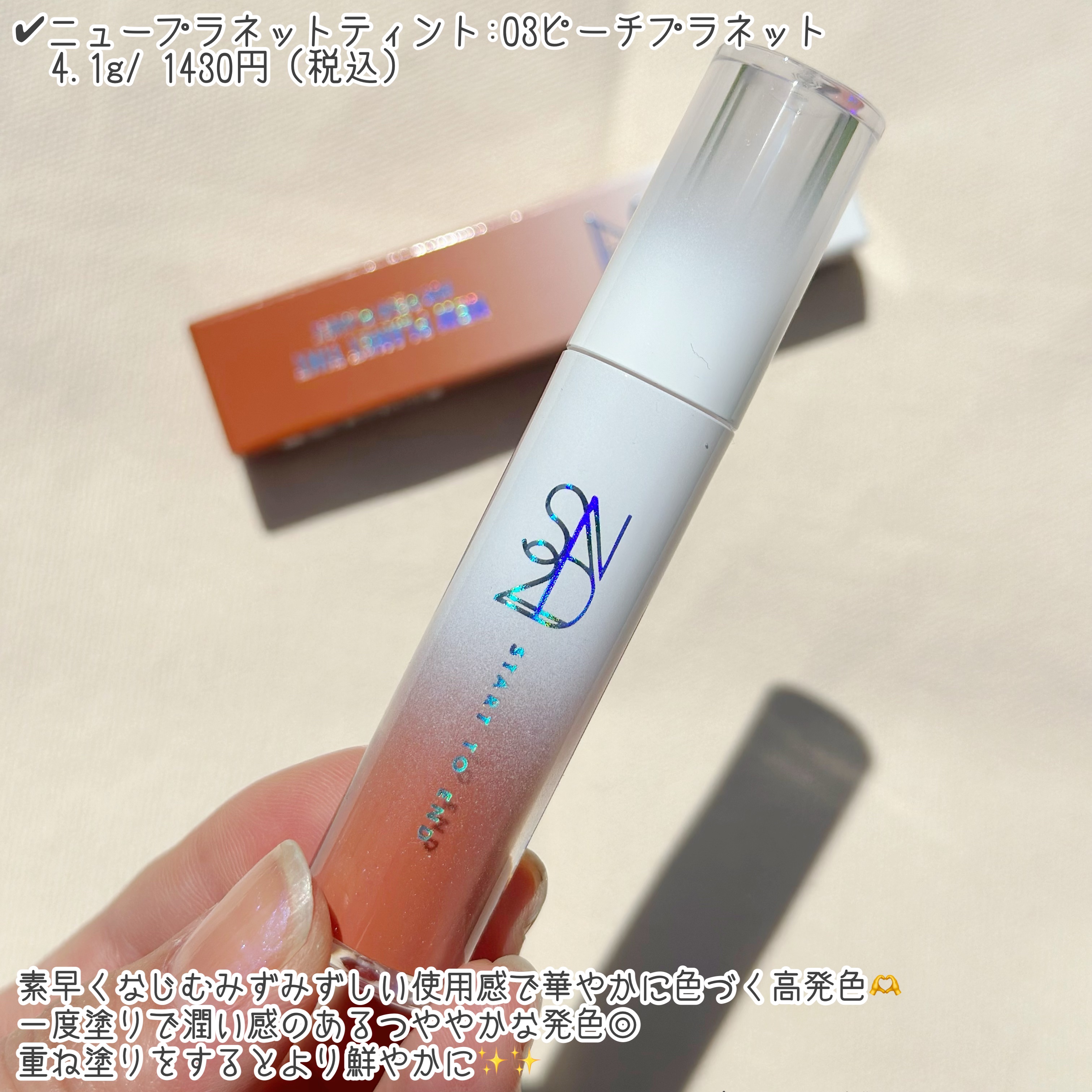 ニュープラネットティント/S2ND/リップティントを使ったクチコミ（2枚目）