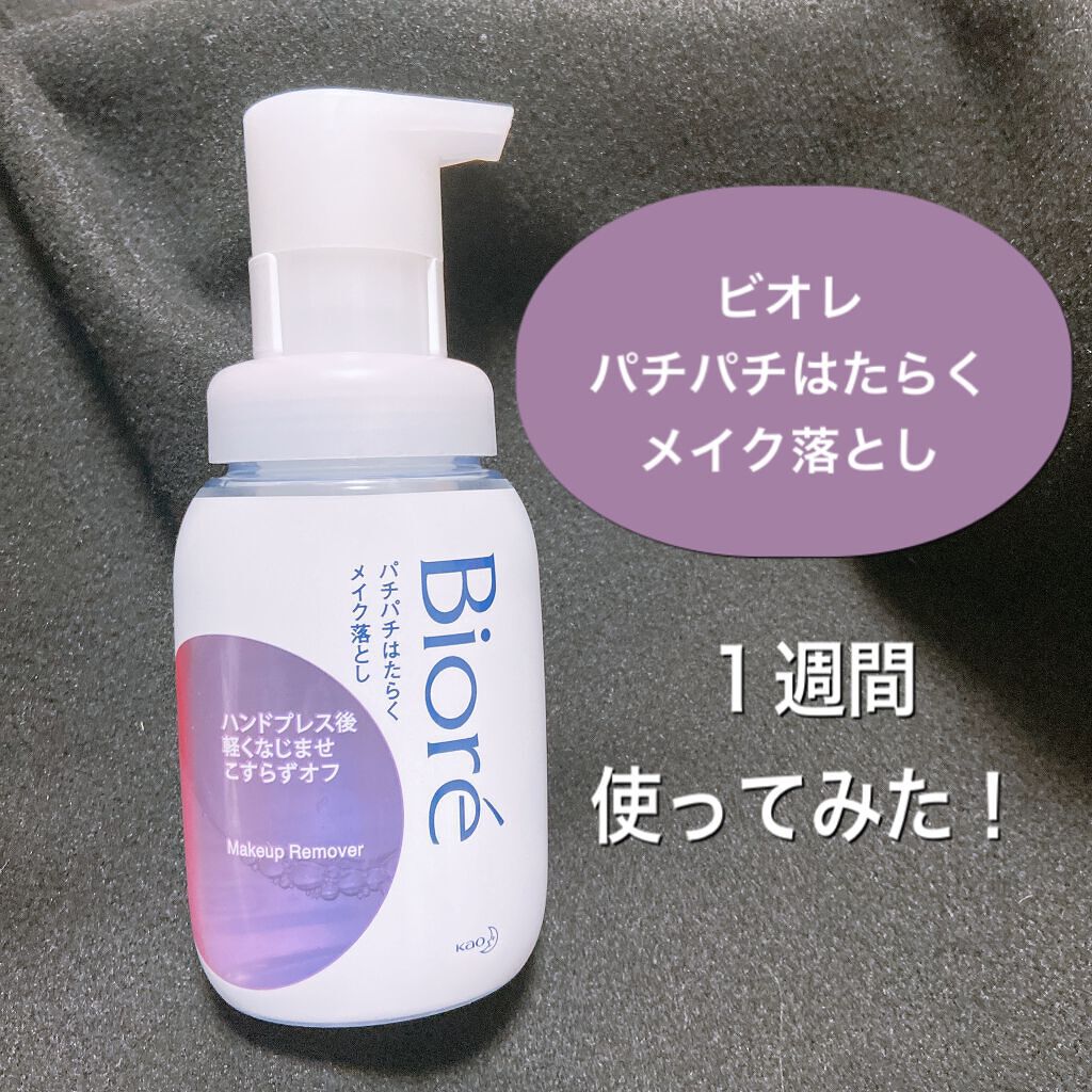 パチパチはたらくメイク落とし/ビオレ/クレンジングウォーターを使ったクチコミ（1枚目）