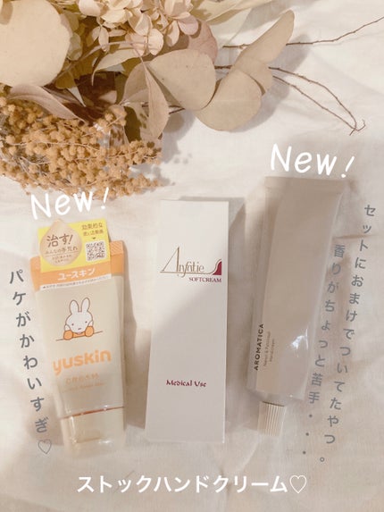 薬用ソフトクリーム A/アンファティ/その他スキンケアを使ったクチコミ(2枚目)