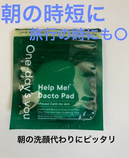 ヘルプミー! ダクトパッド/One-day's you/トナーパッドを使ったクチコミ(1枚目)