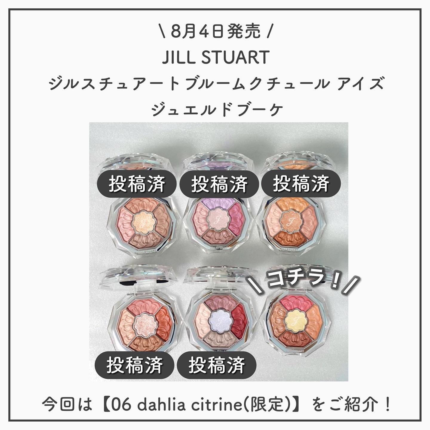 ジルスチュアート ブルームクチュール アイズ　ジュエルドブーケ/JILL STUART/アイシャドウパレットを使ったクチコミ（2枚目）