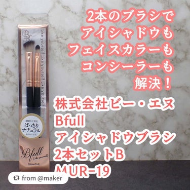 Bfull アイシャドウブラシ2本セットB【MUR-19】/ビー・エヌ/メイクブラシを使ったクチコミ（1枚目）