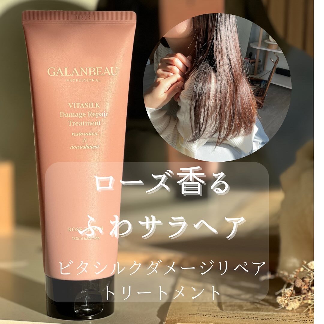 ビタシルクダメージリペアトリートメント（ローズブルーム）/ガランビュー/洗い流すヘアトリートメントを使ったクチコミ（1枚目）