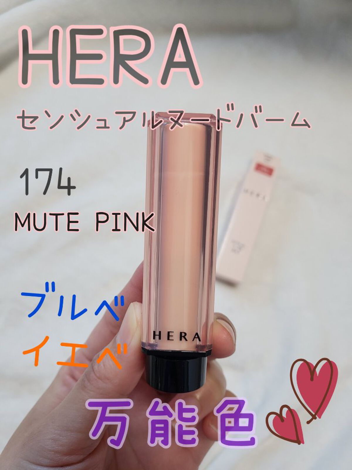 センシュアル ヌードバーム/HERA/リップバームを使ったクチコミ（1枚目）