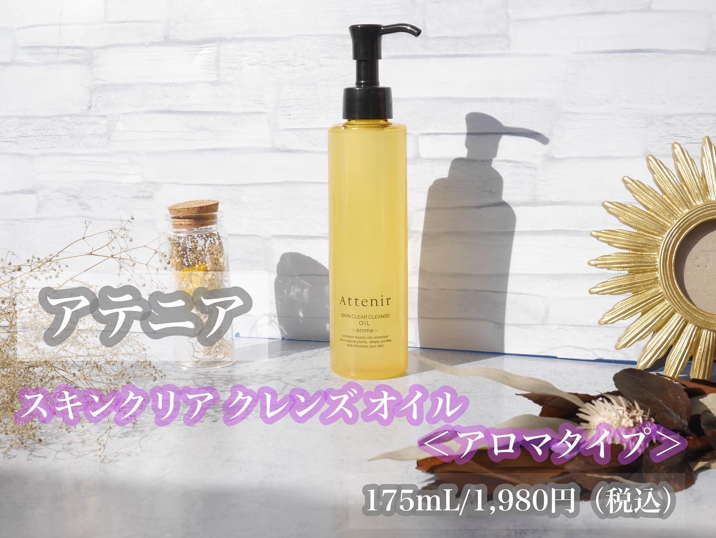 スキンクリア クレンズ オイル アロマタイプ/アテニア/オイルクレンジングを使ったクチコミ（2枚目）