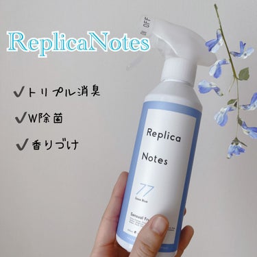 ファブリックミスト センシュアルフルーティ/Replica Notes/ファブリックミストを使ったクチコミ（1枚目）