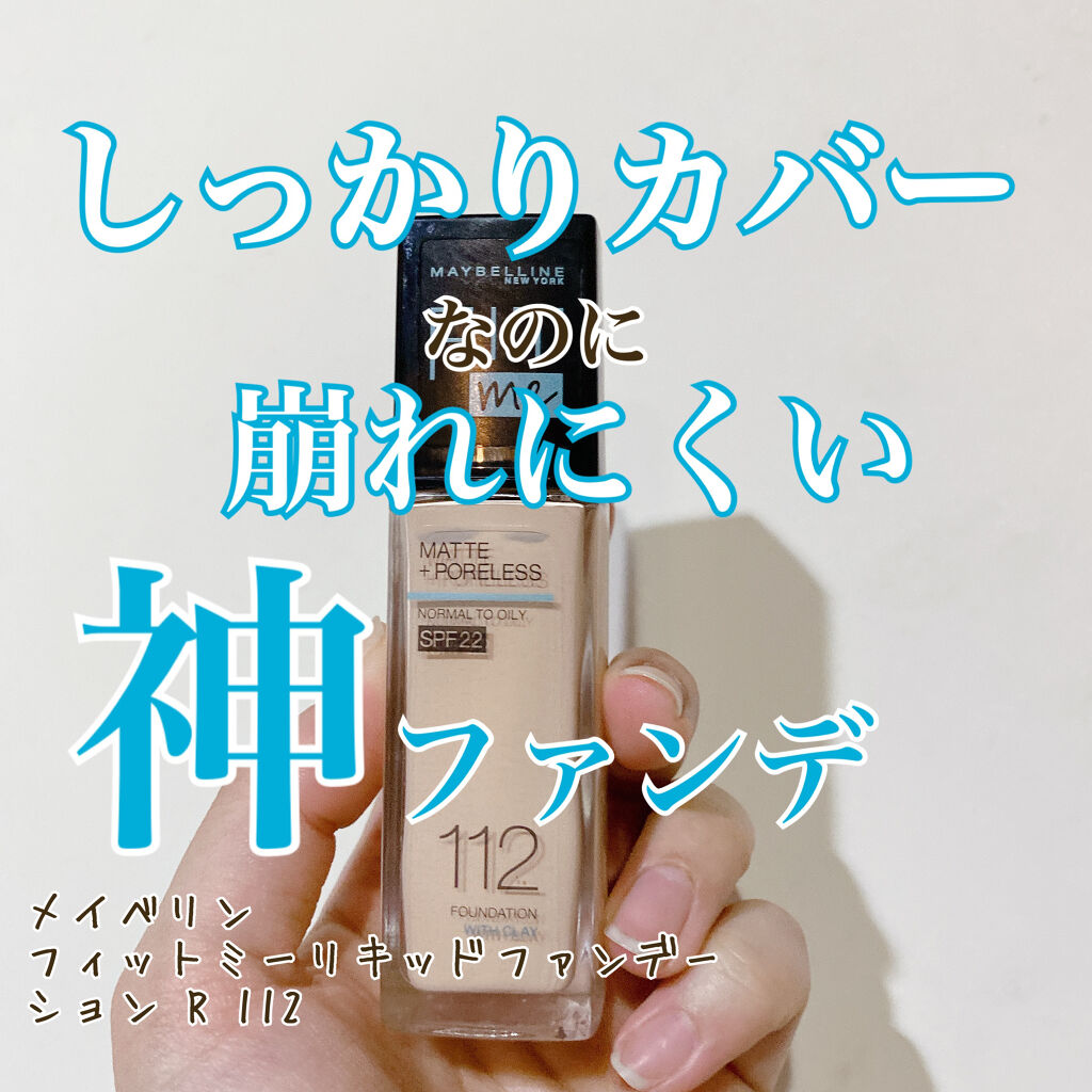 フィットミー リキッドファンデーション R/MAYBELLINE NEW YORK/リキッドファンデーションを使ったクチコミ（1枚目）