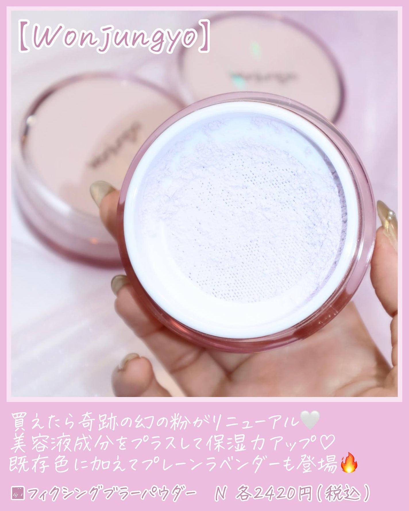 ウォンジョンヨ フィクシングブラーパウダー N/Wonjungyo/ルースパウダーを使ったクチコミ(2枚目)