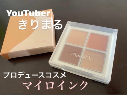 カラーフォーミーアイシャドウ 01 #ごきげんオレンジ/myroink/アイシャドウパレットの画像
